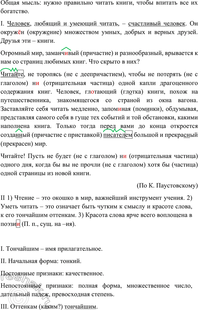 Изображение Прочитайте. Каково значение слов авиапочта, аквалангист? Как они образованы? Составьте с этими словами по одному предложению, употребляя их в качестве подлежащего в...