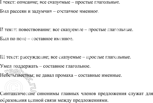 Изображение Найдите в предложениях дополнения. Спишите, обозначая их графически.1) Пароход будит город плачущем гудком. (К. Паустовский) 2) Нас встретил приветливый бритый старик....