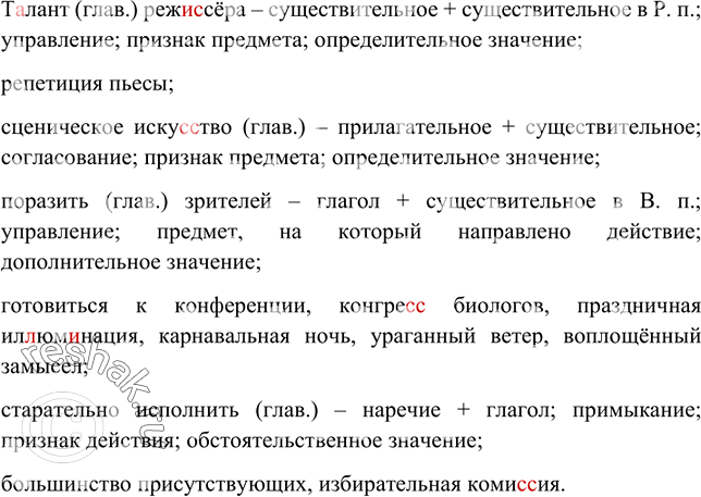 Изображение Вспомните, какие дополнения называются прямыми. Прочитайте предложения. Укажите подлежащие и прямые дополнения. Спишите. Играет ли порядок слов в данных случаях...