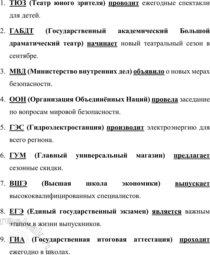 Изображение Составьте предложения, используя слова, данные в скобках. Необходимые предлоги подберите сами. Запишите составленные предложения. Обозначьте дополнения. На какие правила...