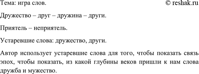 Изображение 21 Прочитайте стихотворение Г. Левина. Определите его тему. Найдите однокоренные слова, объясните их роль в тексте. Уточните, какие слова употреблены в устаревшей форме...