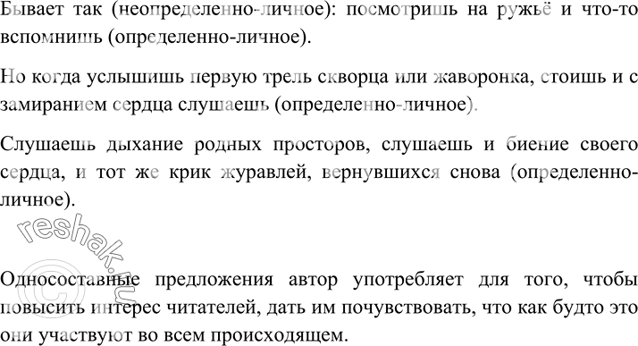 Изображение Сравните предложения. Определите ик тип. Ответ аргументируйте.I.1) Пишу теперь рассказ. 2) Почему редко пишешь? 3) О нас в газетах пишут. 4) О нас в газетах...