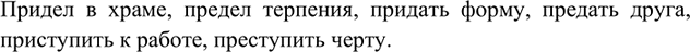 Изображение Подберите синонимы к выделенным словам, ф Приведите примеры, которые бы подтверждали высказанную в тексте В. Виноградова мысль. К какому стилю речи вы отнесли бы этот...