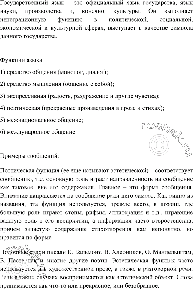 Изображение 3 Разделитесь на группы. На основе прочитанного сформулируйте и за-пишите определение понятия «государственный язык». Назовите другие функции русского языка в...