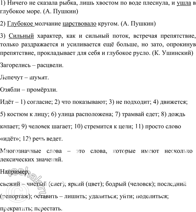 Изображение Спишите предложения из части I, расставляя пропущенные знаки препинания. Подчеркните слова, употреблённые в переносном значении, ф Определите лексические значения...