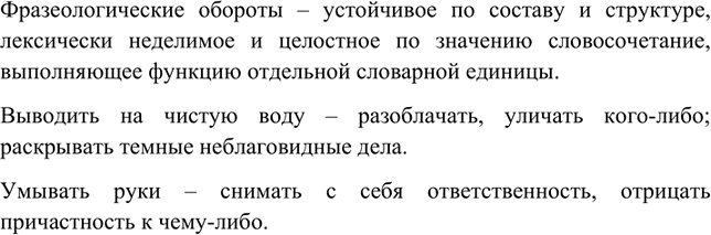 Изображение Укажите, какие ошибки допущены в употреблении фразеологических оборотов. Запишите исправленный вариант.1) Тема защиты родной земли красной полосой проходит в наших...