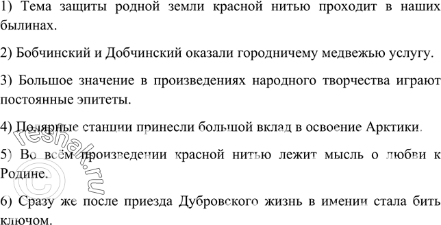 Изображение Укажите, какие ошибки допущены в употреблении фразеологических оборотов. Запишите исправленный вариант.1) Тема защиты родной земли красной полосой проходит в наших...