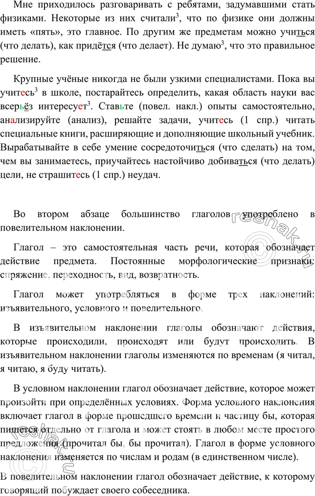 Изображение Прочитайте письмо известного физика, академика Л. Д. Ландау ученикам одной из школ г. Тулы. Найдите предложение, в котором сформулирована основная мысль текста, ф Как...