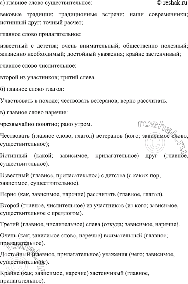 Изображение Распределите письменно словосочетания по трём группам: а) с главным словом существительным, затем с прилагательным и числительным; б) с главным словом глаголом; в) с...