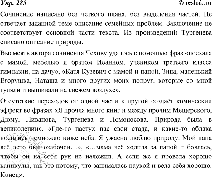 Изображение 285. В своём произведении «Каникулярные работы институтки Наденьки N» А. Чехов приводит сочинение девочки. Попробуйте разобраться в том, что и как высмеивает в нём...