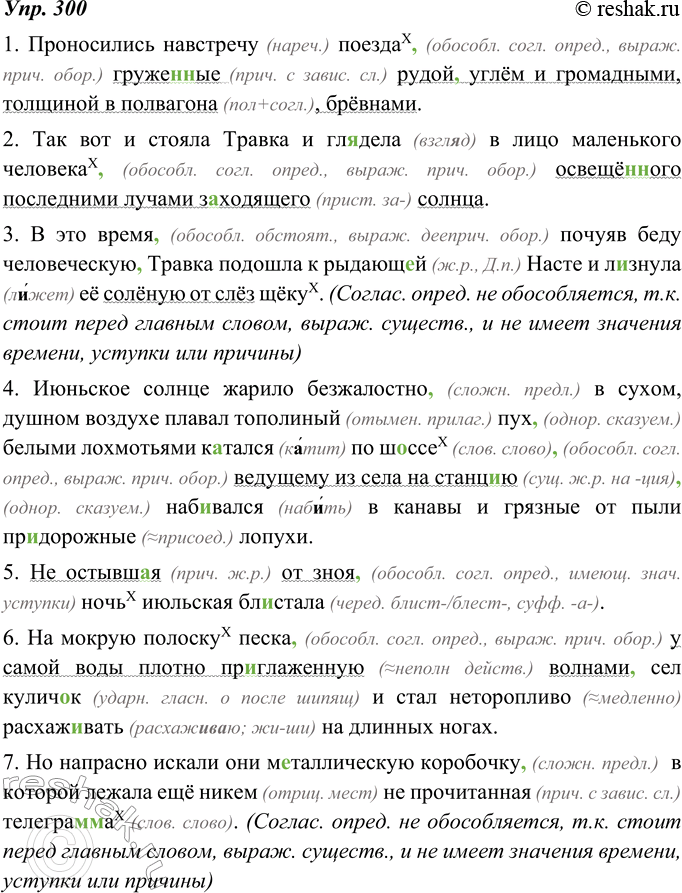 Изображение 300. Запишите предложения, вставляя пропущенные буквы и запятые, раскрывая скобки. Укажите графически причину обособления определений. Какие из распространённых...
