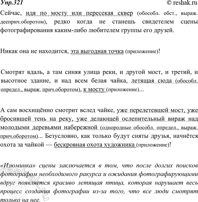Изображение 321. Прочитайте зарисовку писателя Ю. Олеши. В чём «изюминка» этой сцены? Приходилось ли вам наблюдать что-то интересное, неожиданно привлёкшее внимание? Выпишите...