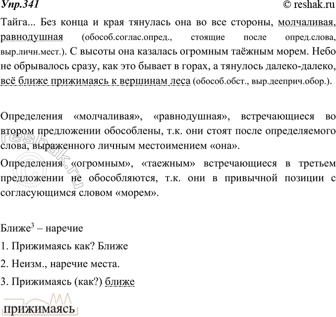 Изображение 341. Прочитайте выразительно отрывок из повести В. Астафьева «Конь с розовой гривой». Проанализируйте постановку знаков препинания. Какие функции они выполняют в тексте?...