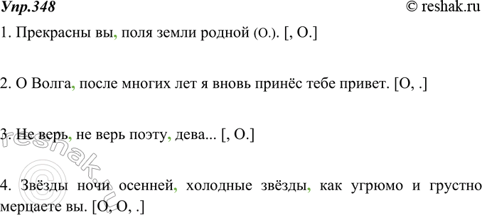 Изображение 348. Спишите предложения, выделяя знаками препинания обращения. Обозначьте обращения буквой О. После каждого предложения начертите схему, показывающую местоположение...
