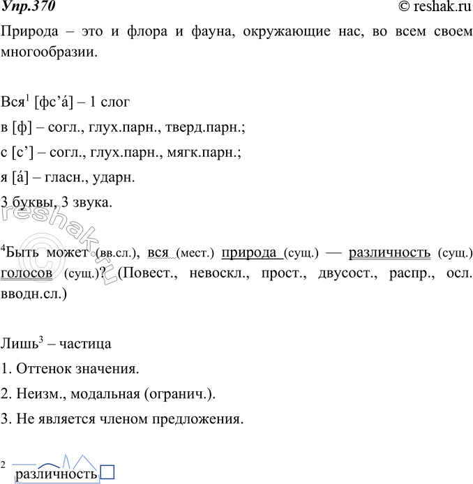 Изображение 370. Прочитайте стихотворение К. Бальмонта, обращая внимание на повторяющиеся вводные слова и вопросительные знаки в конце каждого предложения. Как бы вы ответили на...