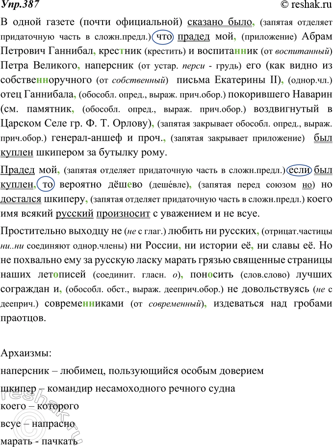 Изображение 387. Спишите, расставляя пропущенные знаки препинания. Вставные конструкции, которых в тексте три, заключите в скобки. Подчеркните грамматические основы в простых...