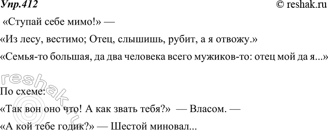 Изображение 412. Вспомните и прочитайте наизусть отрывок из стихотворения Н. Некрасова «Крестьянские дети» («Однажды в студёную зимнюю пору...»). Какие слова и выражения в диалоге...