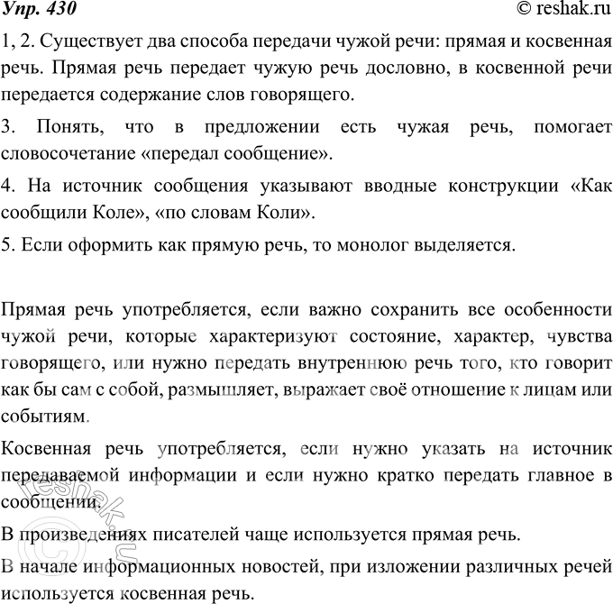 Изображение 430. Прочитайте предложения, данные слева.Ответьте на вопросы, поставленные к каждому из предложений.1. Коля с радостью сказал: «Витя, я уже слышал	о победном...