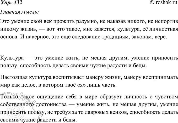 Изображение 432. Познакомьтесь с мыслями о культуре из книги Михаила Александровича Ульянова - актёра театра и кино, режиссёра, сценариста. Найдите фрагмент текста, в котором...