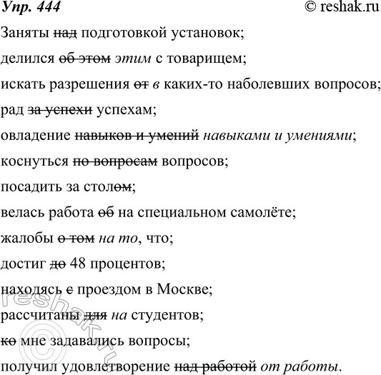 Изображение 444. Современный исследователь живой русской речи О. Лаптева зафиксировала многочисленные ошибки в словосочетаниях с управлением. Укажите ошибки. Запишите словосочетания...