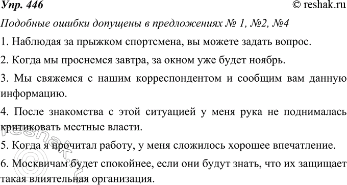 Изображение 446. В книге «Не говори шершавым языком» собраны и проанализированы десятки конкретных примеров современных нарушений норм русского литературного языка, в том числе и...