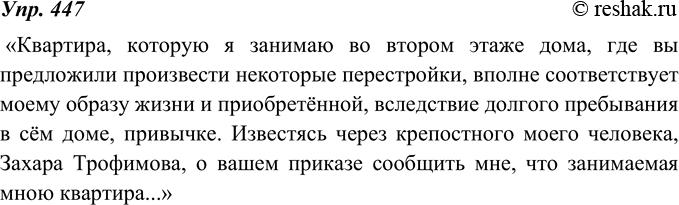 Изображение 447. Прочитайте приведённый ниже отрывок из романа И. Гончарова «Обломов». Что вызвало затруднения у Ильи Ильича Обломова при написании письма? Попробуйте...