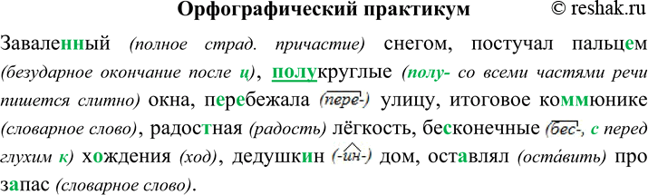 Изображение Орфографический практикум §12 ГДЗ Рыбченкова Александрова 8 класс
