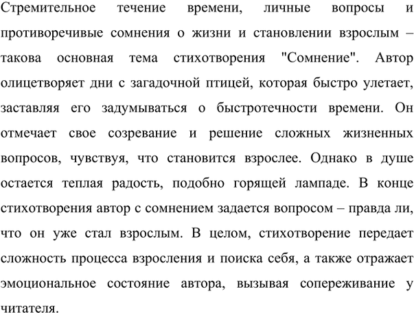 Изображение 96. Прочитайте стихотворение, написанное девятиклассницей. Какова его тема? Какие образные средства использует автор текста? Понравилось ли вам это стихотворение?...