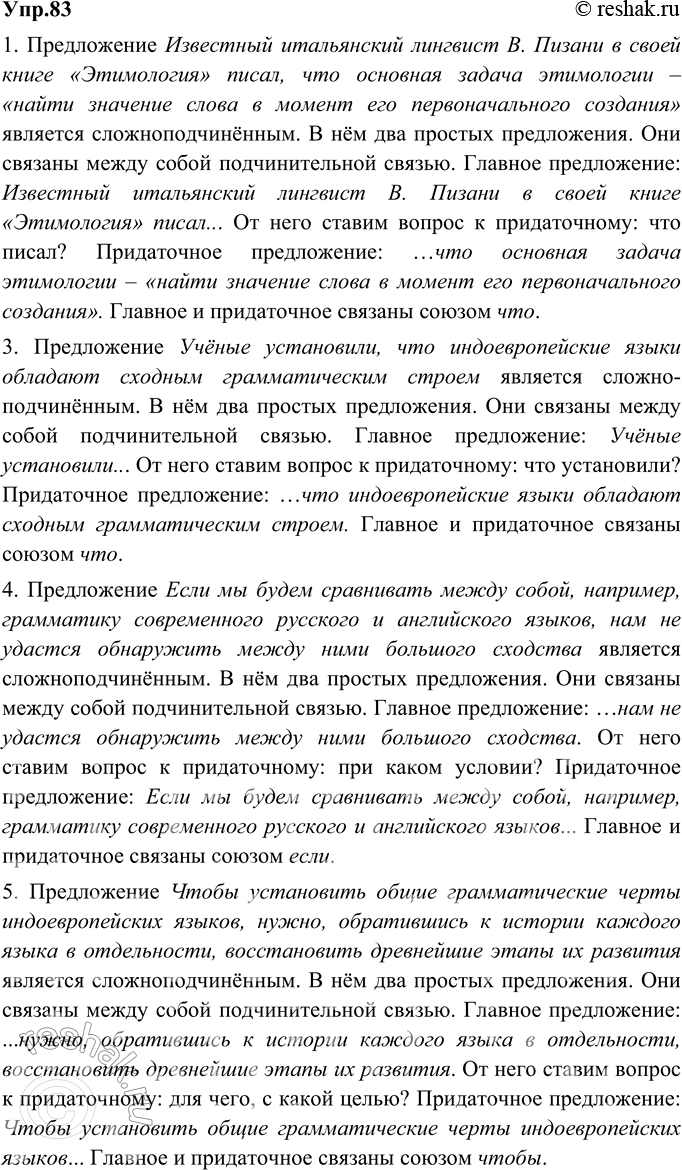 Изображение 83. Прочитайте. Найдите сложноподчинённые предложения. Выделите союзы, которые находятся в придаточном предложении.Образец рассуждения. Предложение Чтобы хорошо...