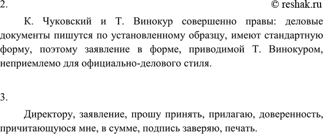 Изображение 300 1. В книге К. И. Чуковского «Живой как жизнь» есть такие строки: «...при официальных отношениях людей нельзя обойтись без официальных выражений и слов».А теперь...