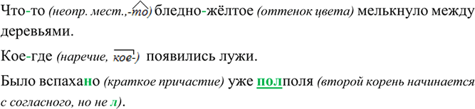 Изображение ЗСП-11 ГДЗ Разумовская 9 класс