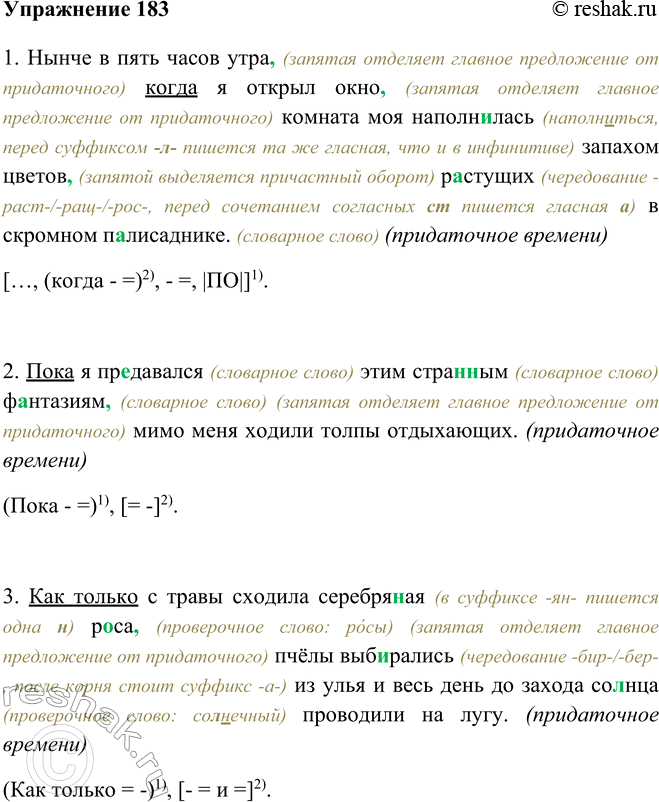 Изображение 183  Спишите, раскрывая скобки, вставляя пропущенные буквы и расставляя знаки препинания.1. Нынче в пять часов утра, (запятая отделяет главное предложение от...