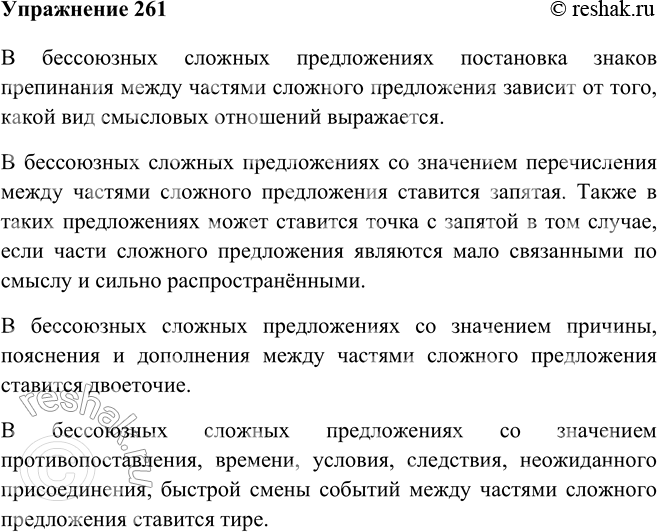 Изображение 261 Опираясь на свои наблюдения над материалом предыдущего упражнения, закончите схему, заполнив пустые прямоугольники. Составьте связный рассказ о правилах постановки...