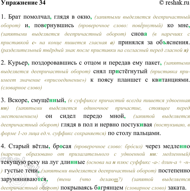 Изображение 34 Перепишите предложения, раскрывая скобки, вставляя пропущенные буквы и расставляя знаки препинания. Объясните постановку знаков препинания.1. Брат помолчал, глядя в...